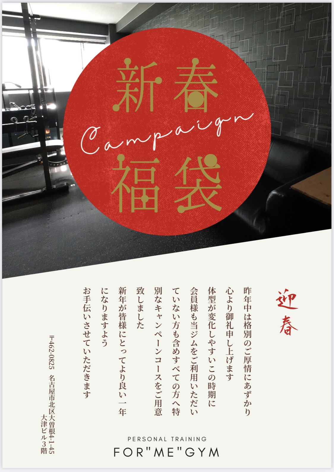 名古屋市北区大曽根　パーソナルトレーニングジム　FOR ME GYM