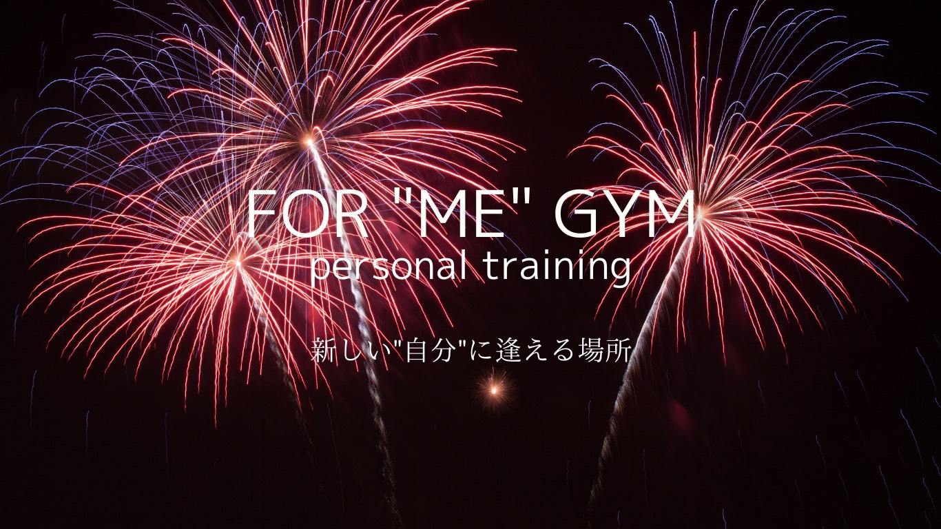パーソナルトレーニングFOR ME GYM大曽根 お知らせブログ