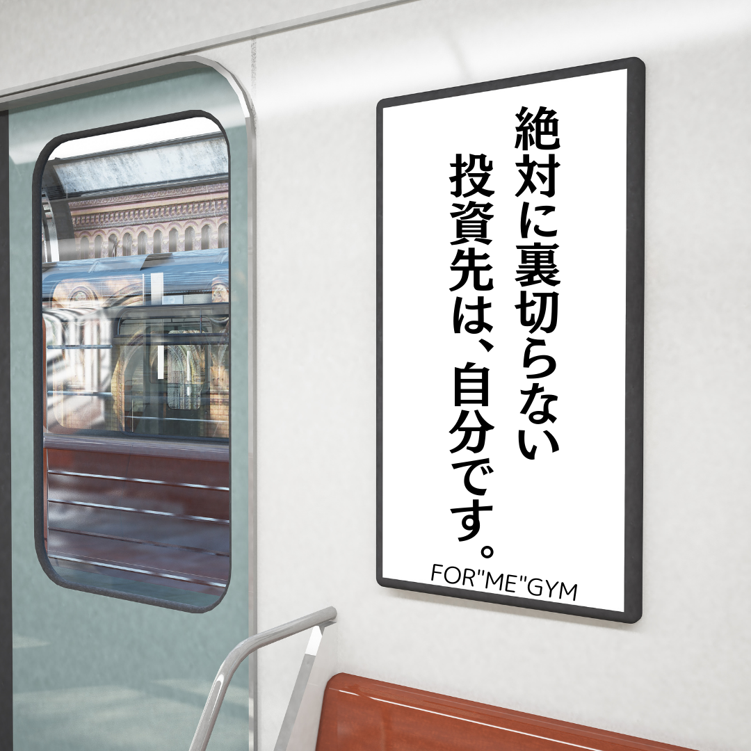 「絶対に裏切らない投資先は、”自分”です」パーソナルトレーニングFOR”ME”GYM大曽根