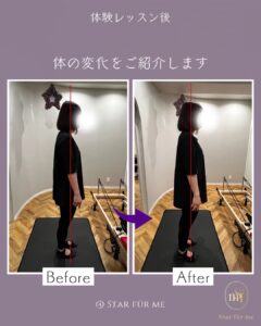 名古屋市北区大曽根 パーソナルピラティス Star for me ビフォーアフター