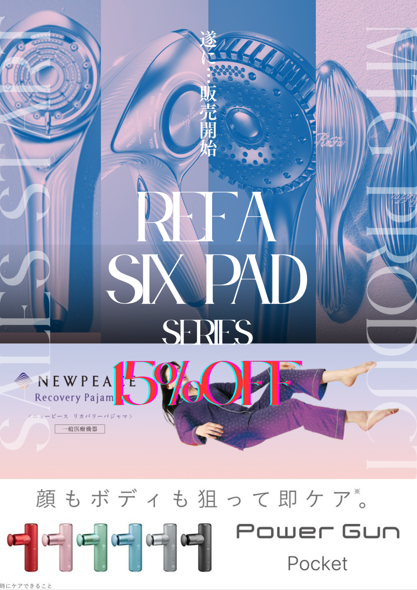 Now on sale!!【ReFa・SIX PAD】MTG製品各種 発売開始